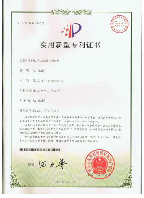 多功能乳化混合機